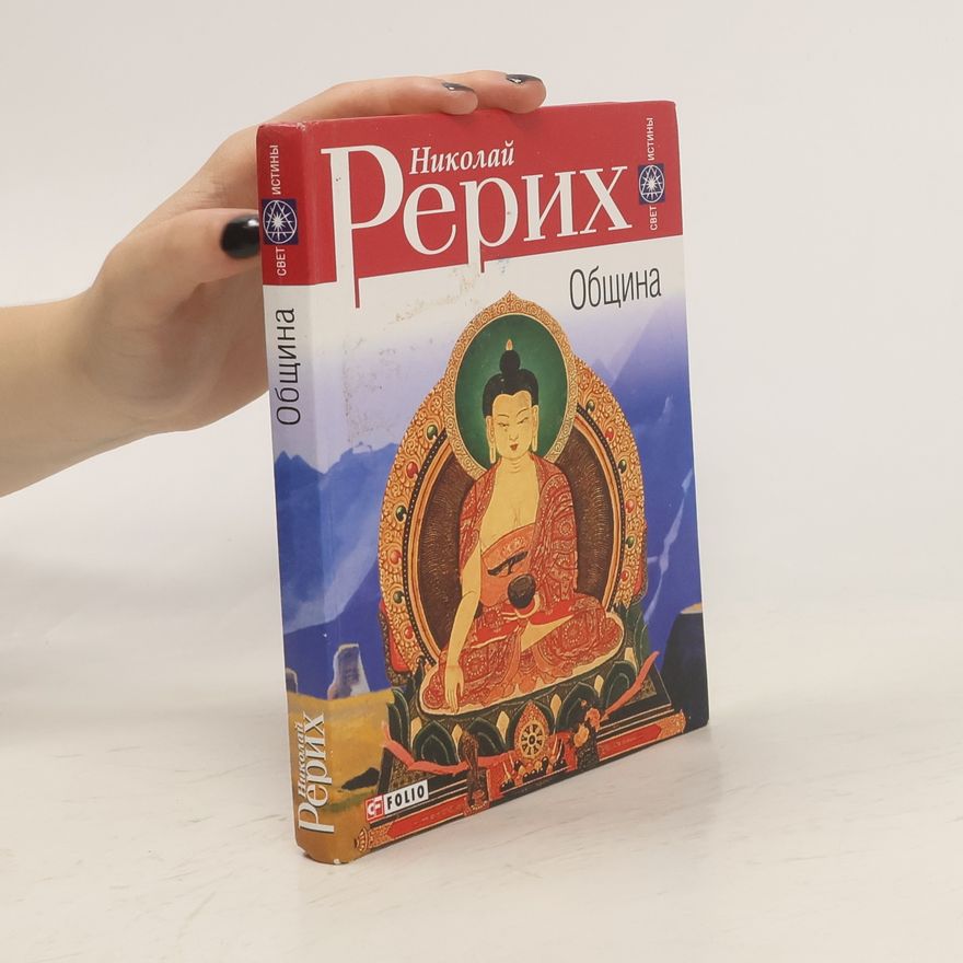 Николай Рерих Община