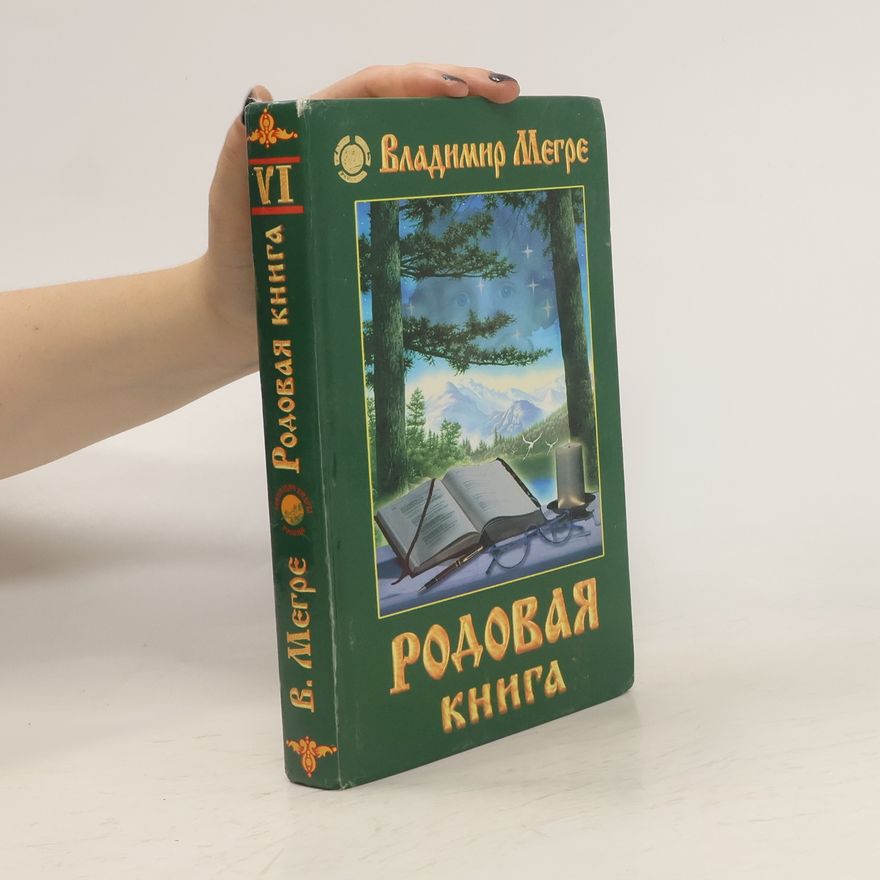 Vladimir Megre Родовая книга