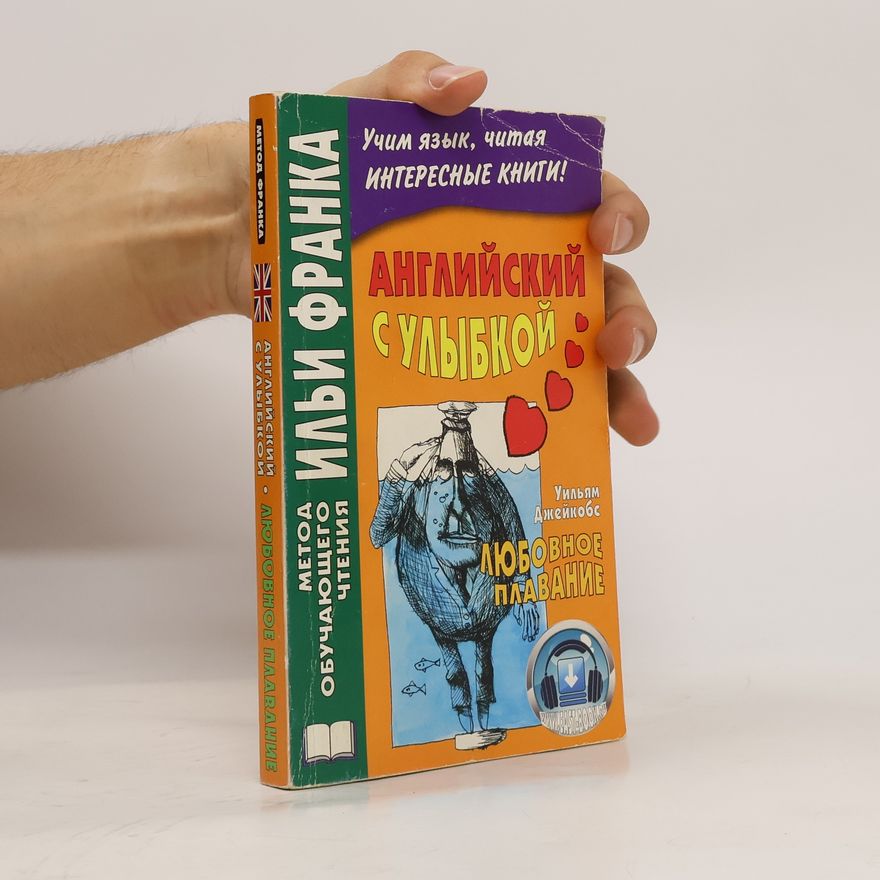 William Wymark Jacobs Английский с улыбкой