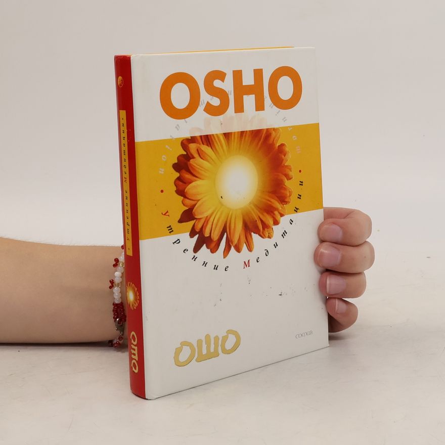 Osho Утренние медитации