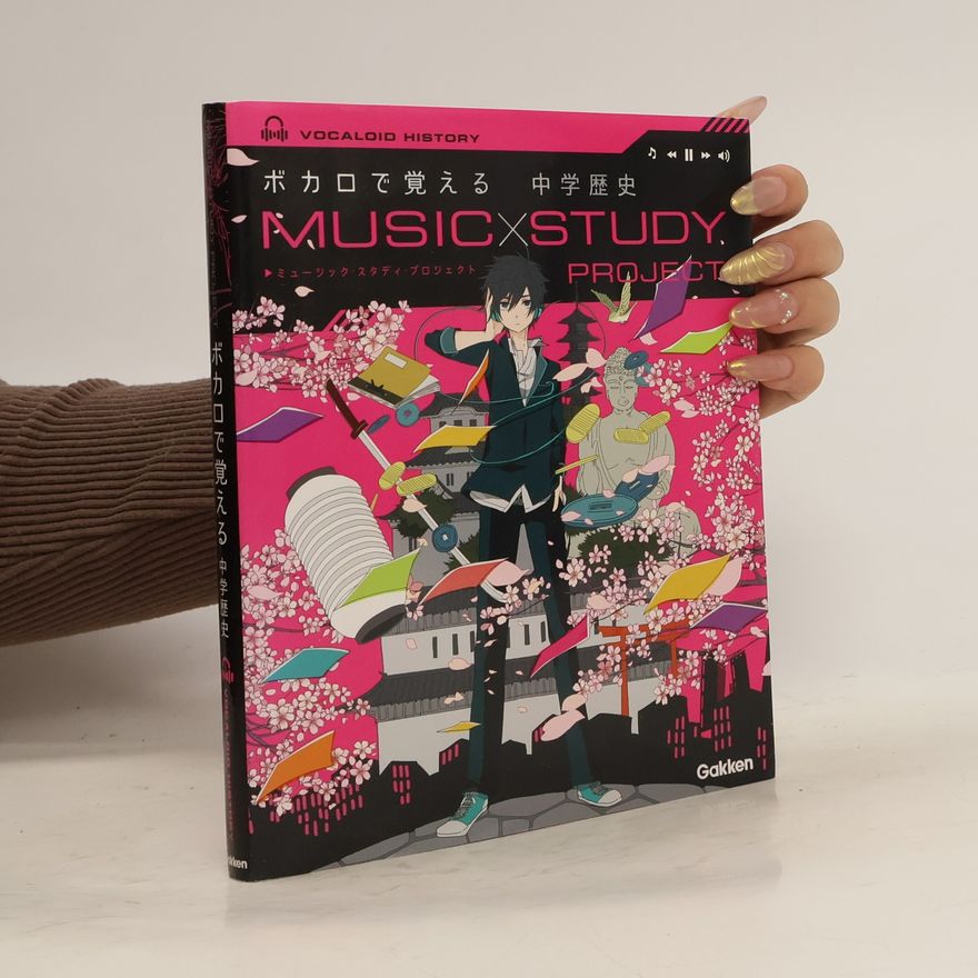 学研プラス ボカロで覚える中学歴史