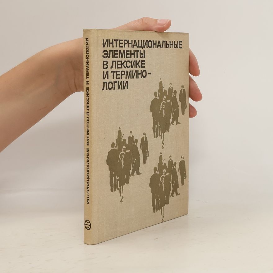 В. В Акуленко Интернациональные элементы в лексике и термино-логии