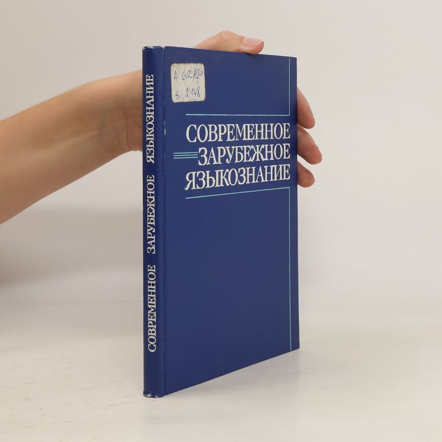 Autorenkollektiv Современное зарубежное языкознание