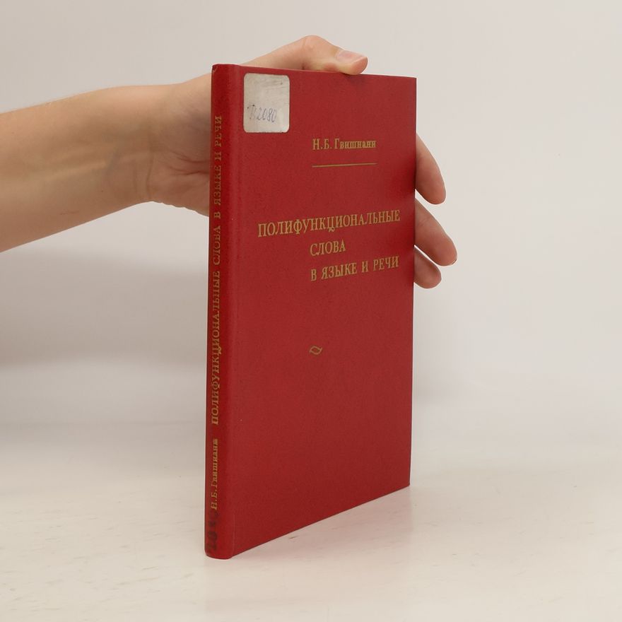 Autorenkollektiv Полифункциональные слова в языке и речи