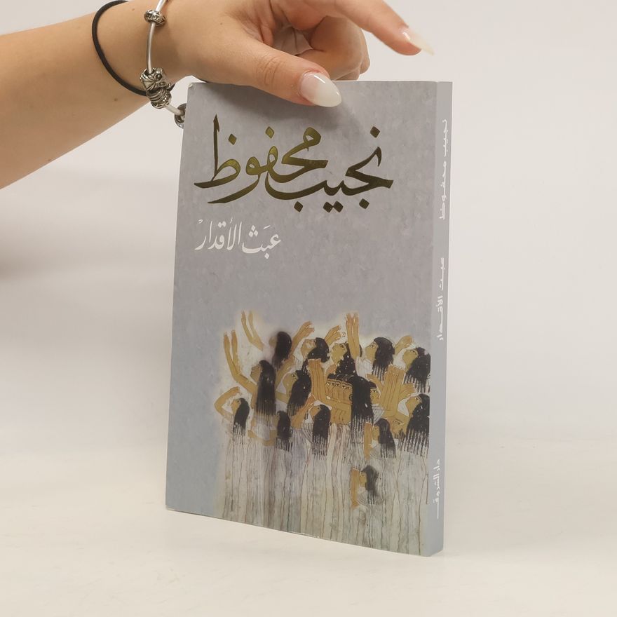 Naguib Mahfouz عبث الأقدار