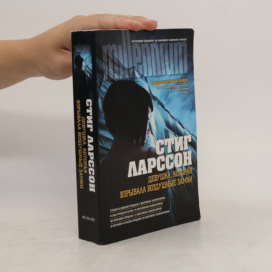 Stieg Larsson Девушка с татуировкой дракона