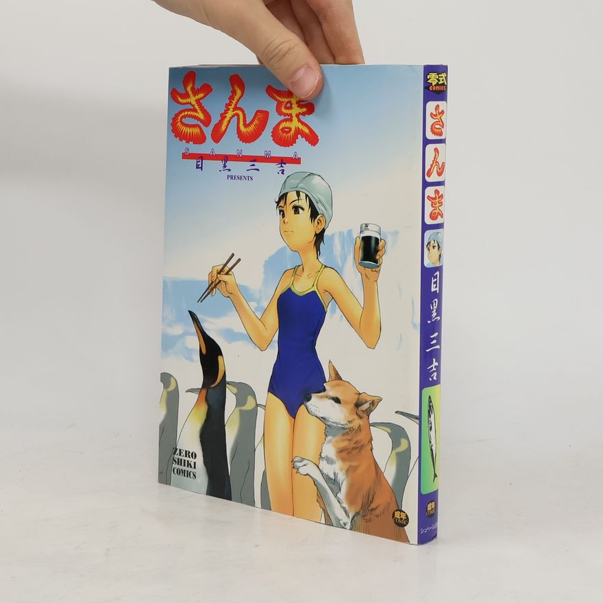 Collectif d'auteurs さんま. Sanma