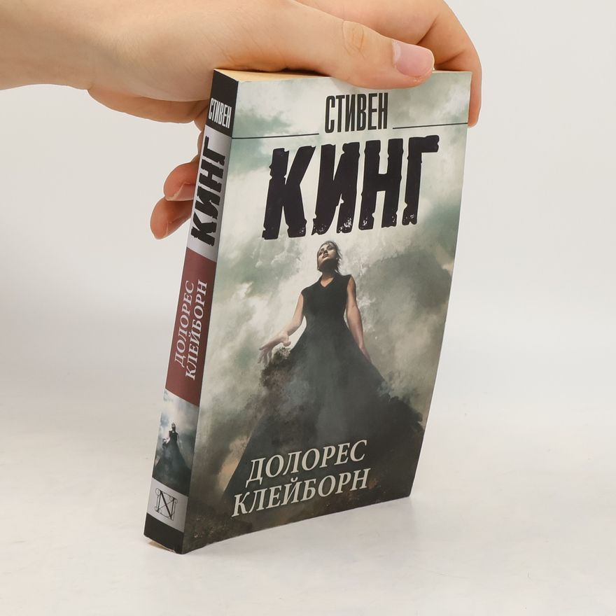 Stephen King Долорес Клейборн / Dolores Kleyborn