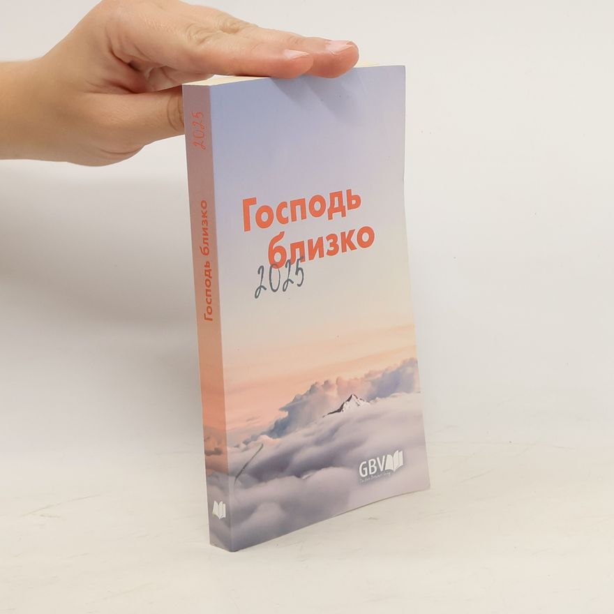 Various authors Господь близко