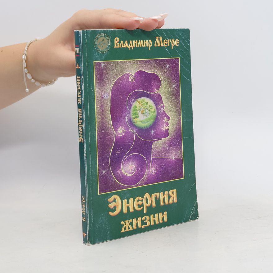 Vladimir Megre Энергия жизни (Energiya zhizni)