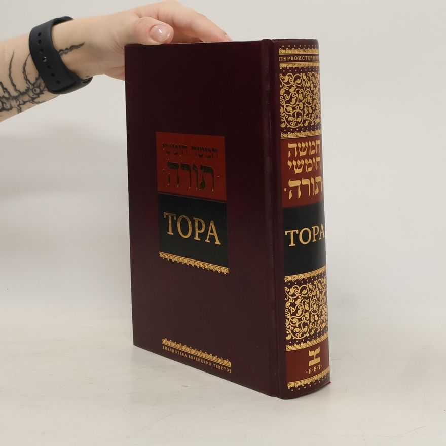 Autorenkollektiv חמשה חומשי תורה. Тора
