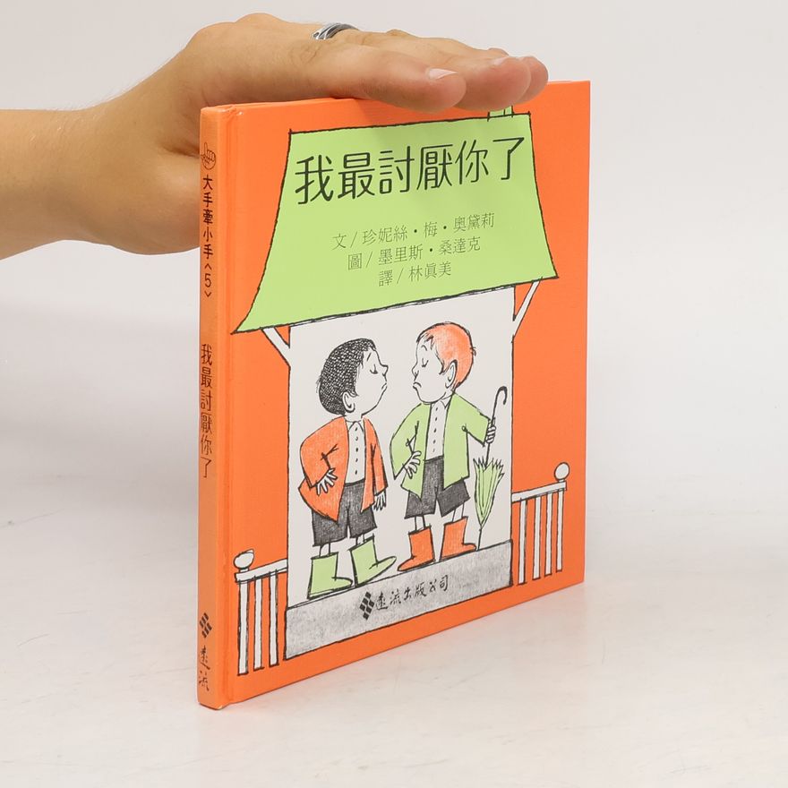 Janice May Udry 我最討厭你了