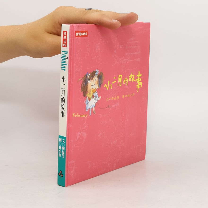 Tao Jingying 小二月的故事