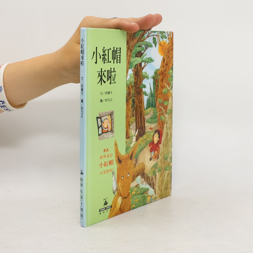 Guangcai Hao 小红帽来啦