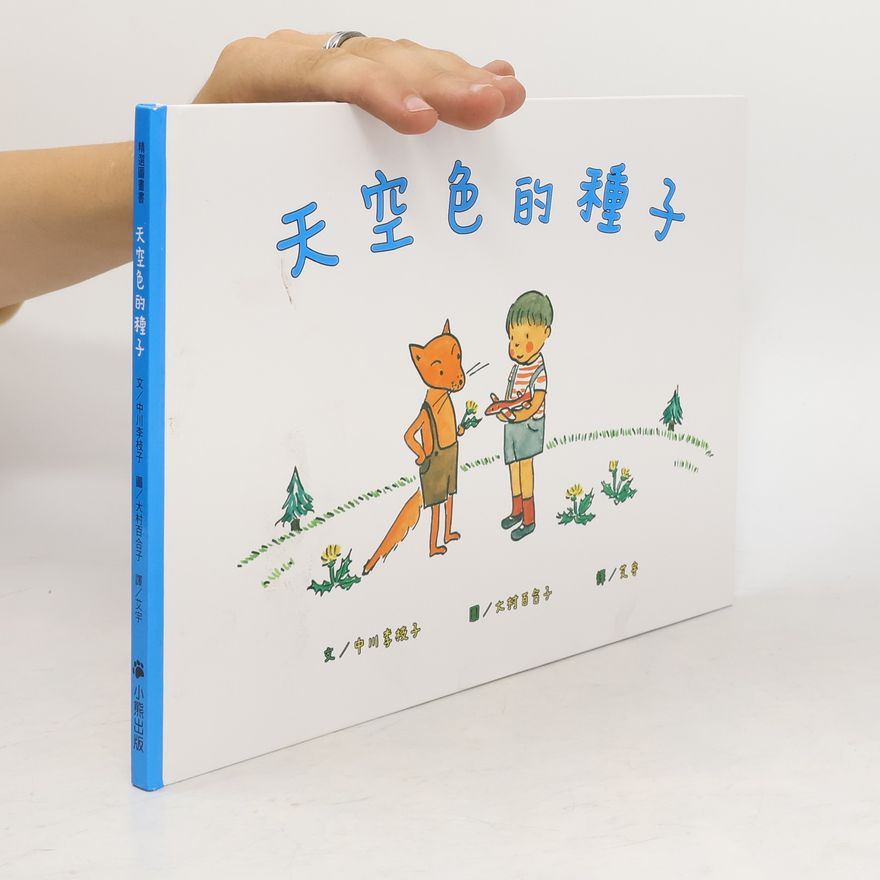 Autorenkollektiv 天空色的種子