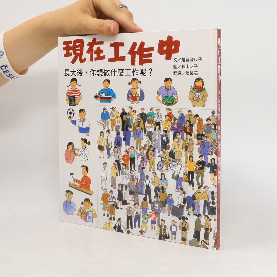 陳馨茹 (日語) 現在工作中