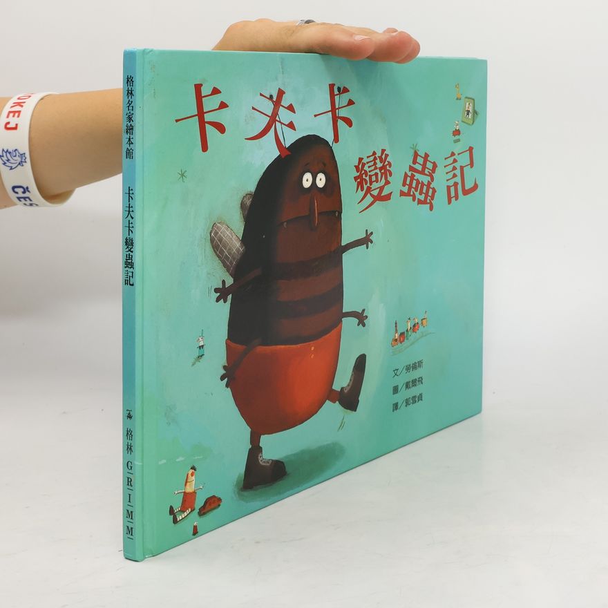 Autorenkollektiv 卡夫卡變蟲記