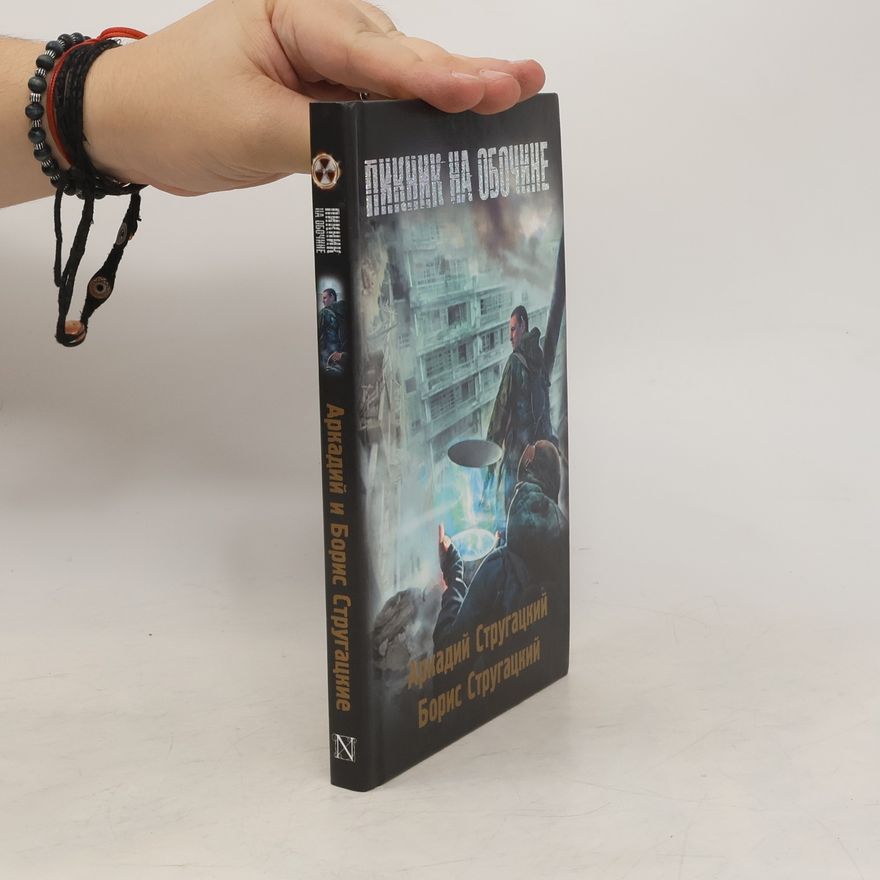 Arkady Strugatsky Пикник на обочине