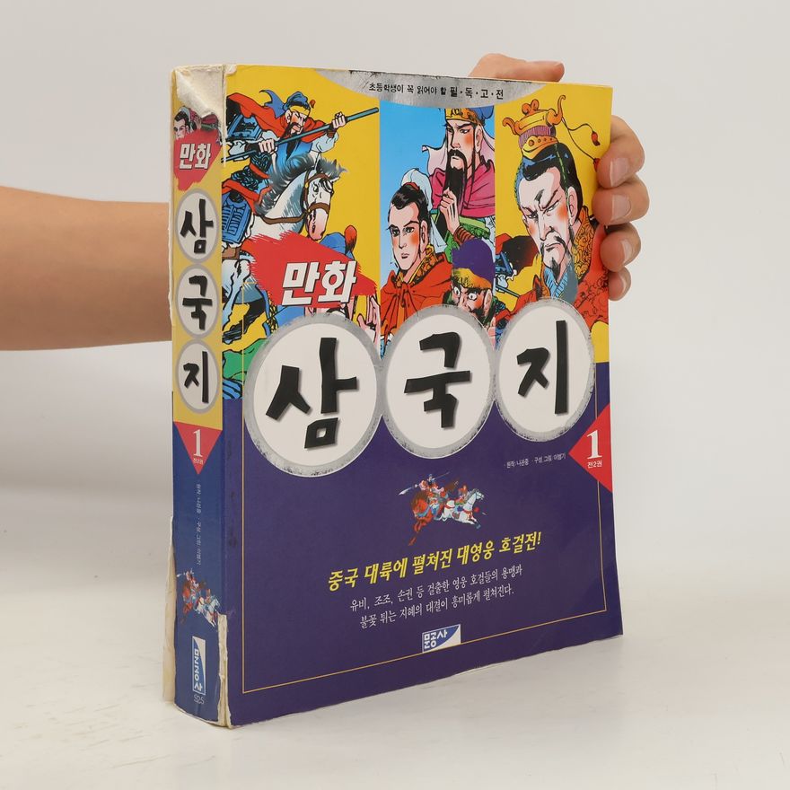 Guanzhong Luo 삼국지 1