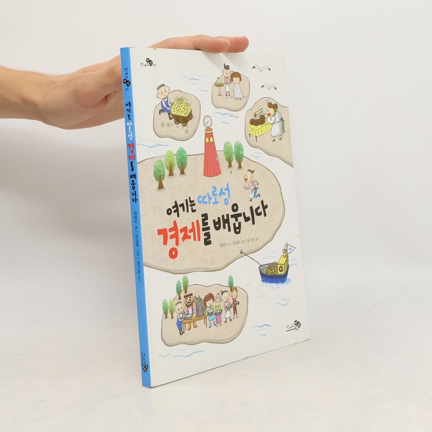 원예지 여기는 따로섬 경제를 배웁니다