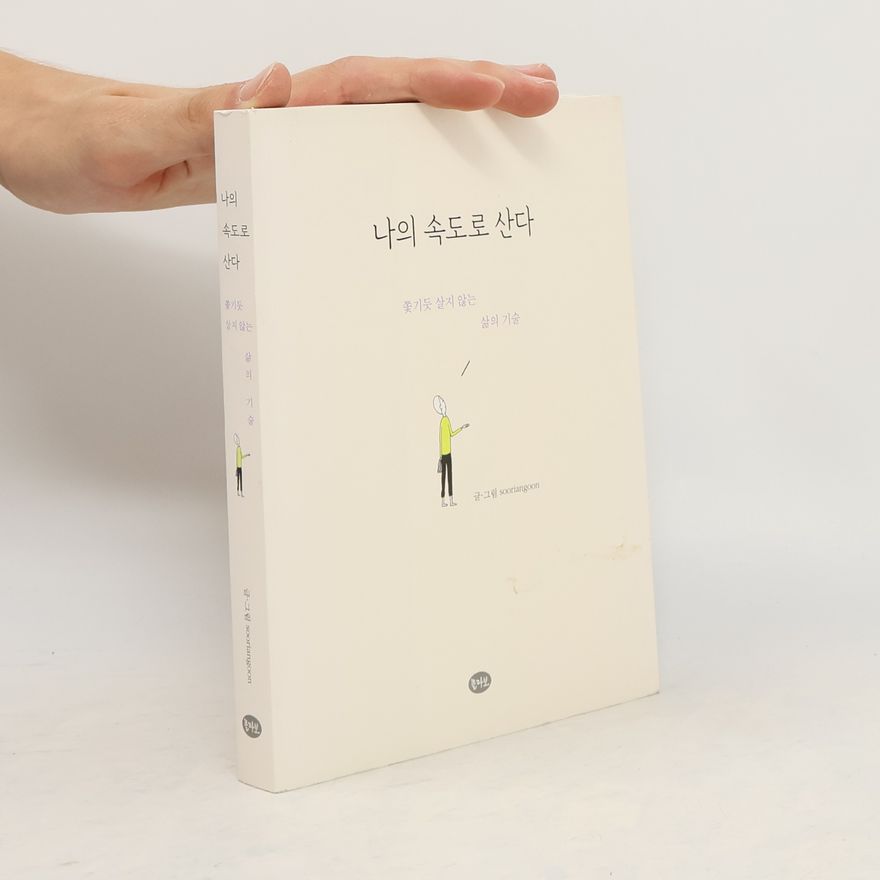 Soorian Goon 나의 속도로 산다 쫓기듯 살지 않는 삶의 기술