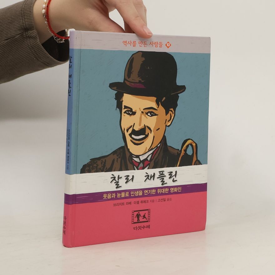 브리지트라베 찰리 채플린