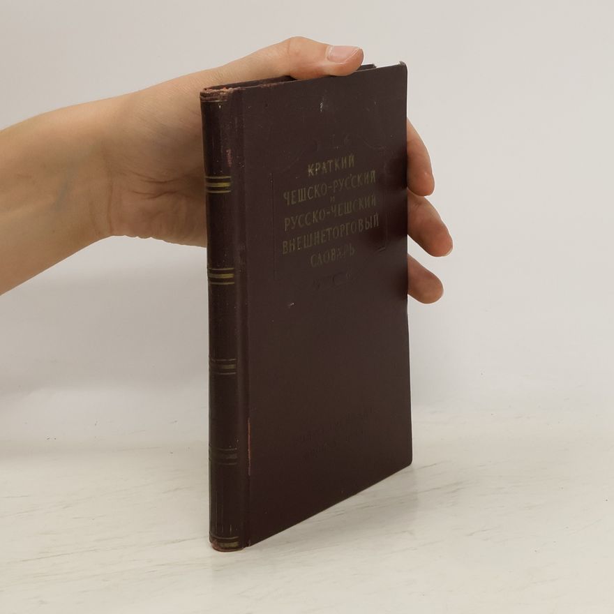 V. S. Shevchenko Краткий чешско-русский и русско-чешский внешнеторговый словарь