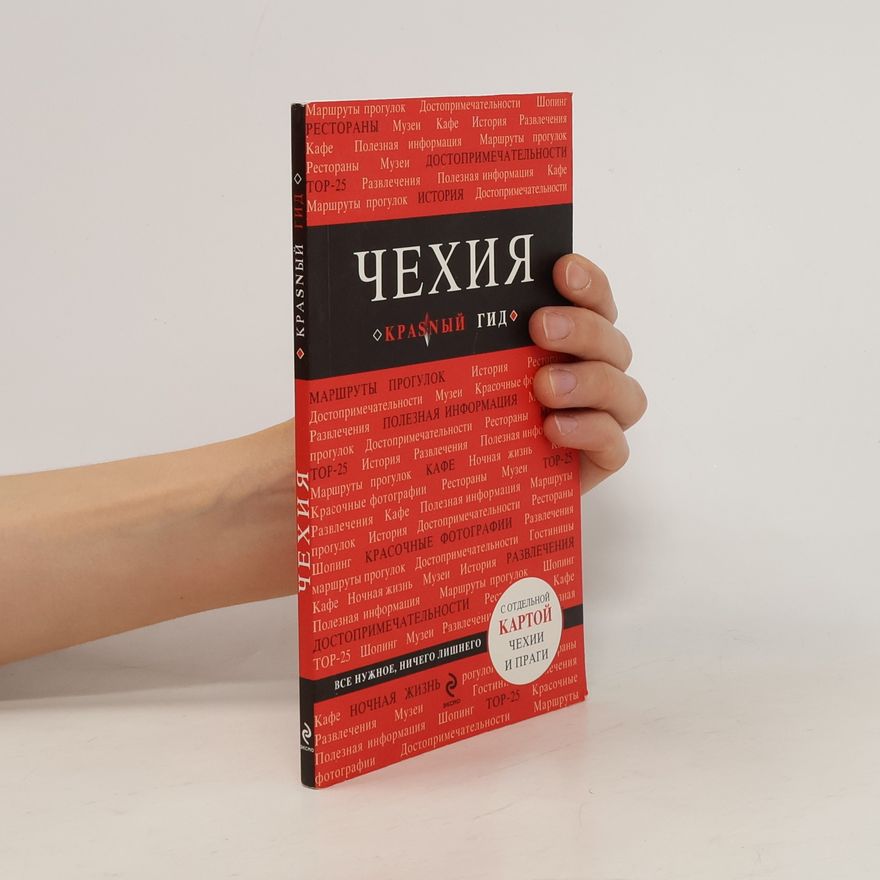 Unknown Author Чехия