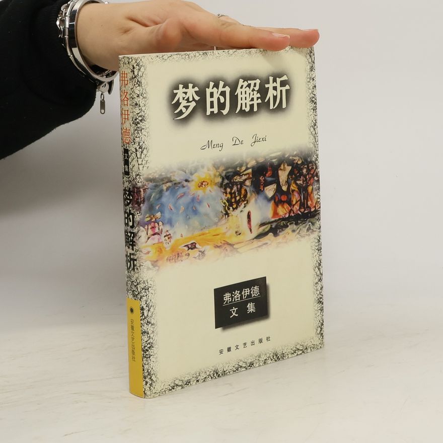 Sigmund Freud 梦的解析