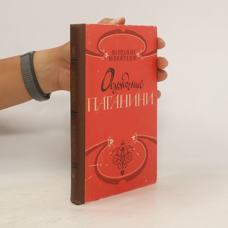 Anatolij Vinogradov Осуждение Паганини. Osuzhdenie Paganini