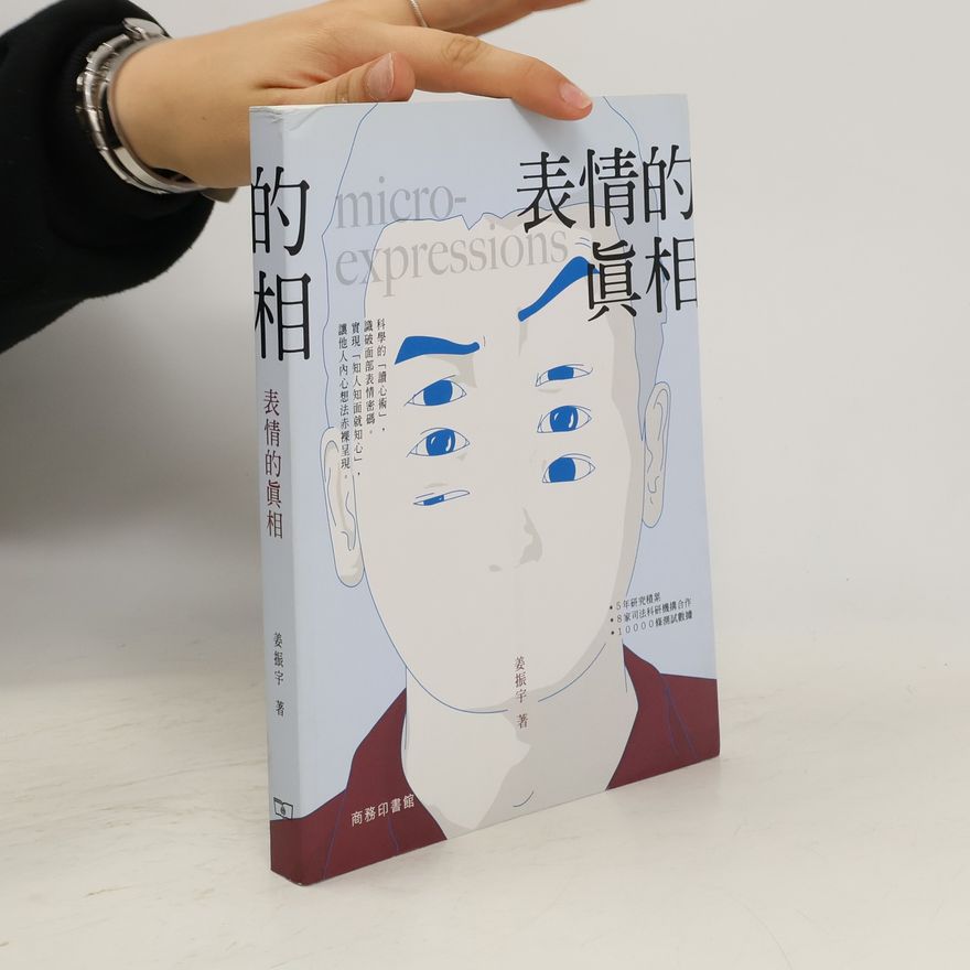 姜振宇 表情的眞相