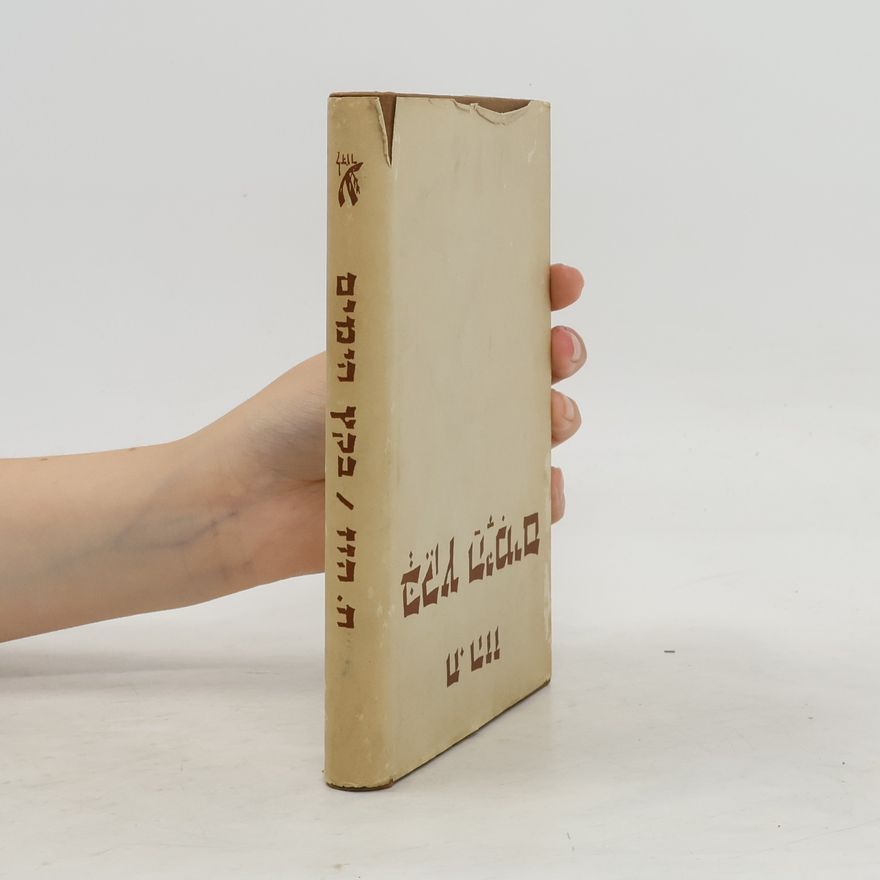 Autorenkollektiv בְּקֵץ הַיָּמִים