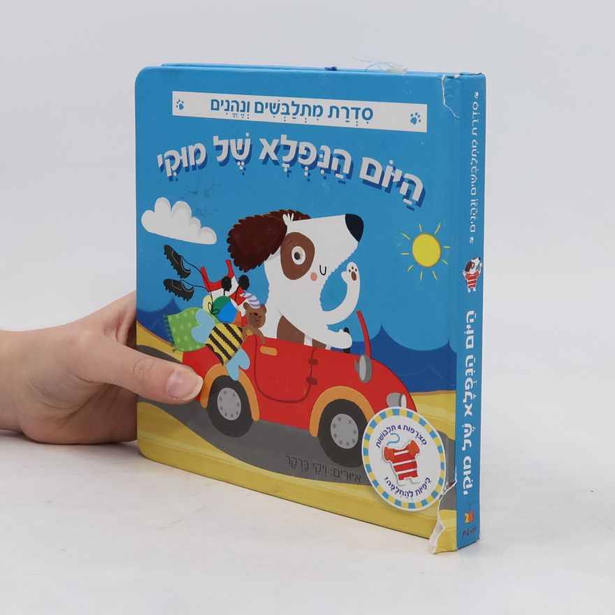 Autorenkollektiv היום הנפלא של מוקי