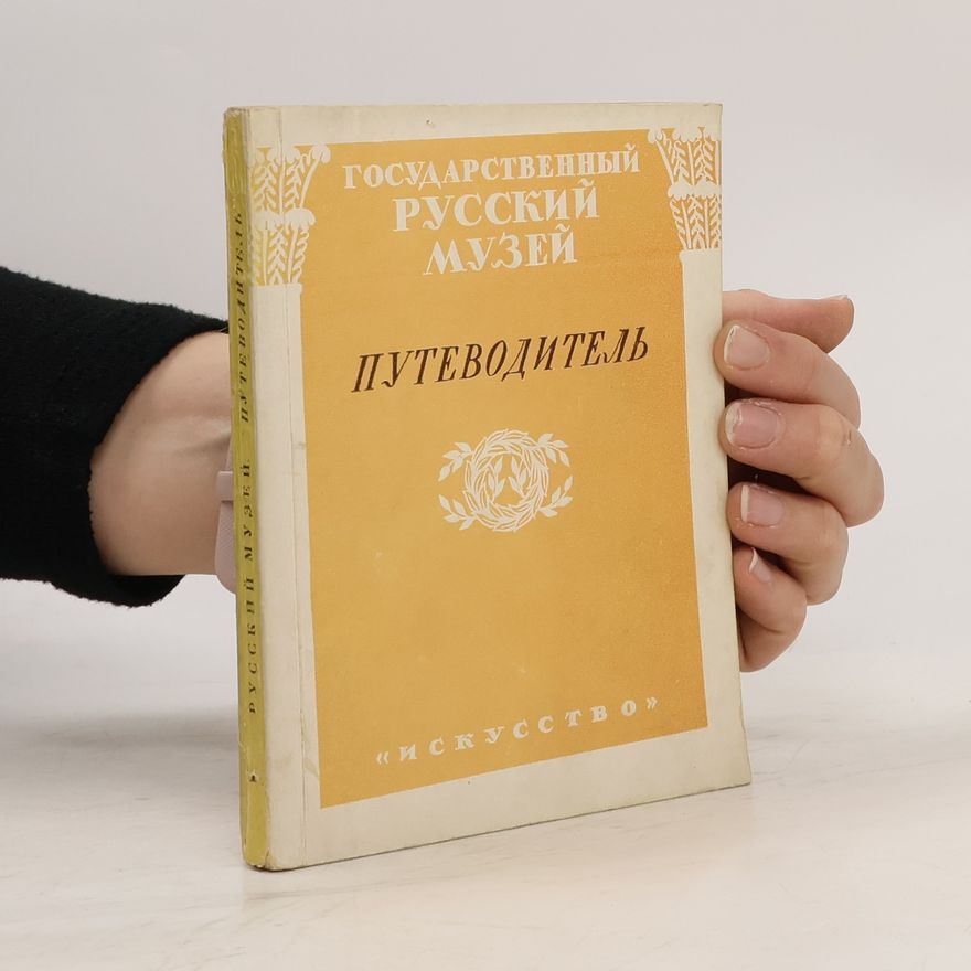Autorenkollektiv Государственный Русский музей. Путеводитель