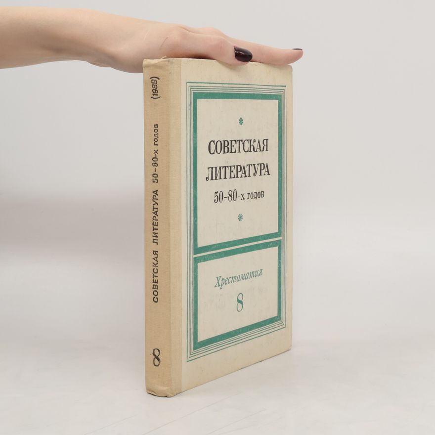 Collectif d'auteurs Советская литература 50-80-х годов