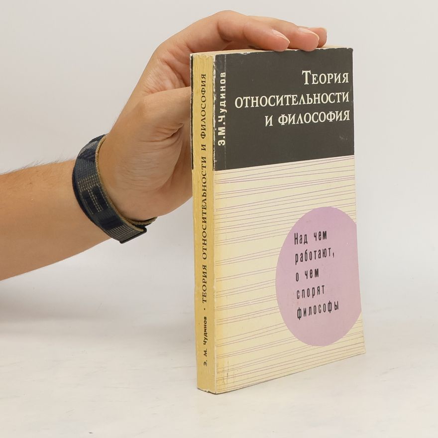 E. M. Čudinov Tеория относительности и философия
