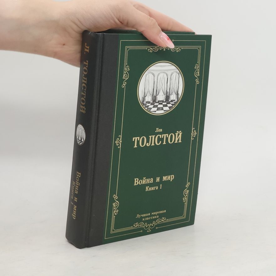 Lew Nikolajewitsch Tolstoi Лучшая мировая классика - 1: Война и мир