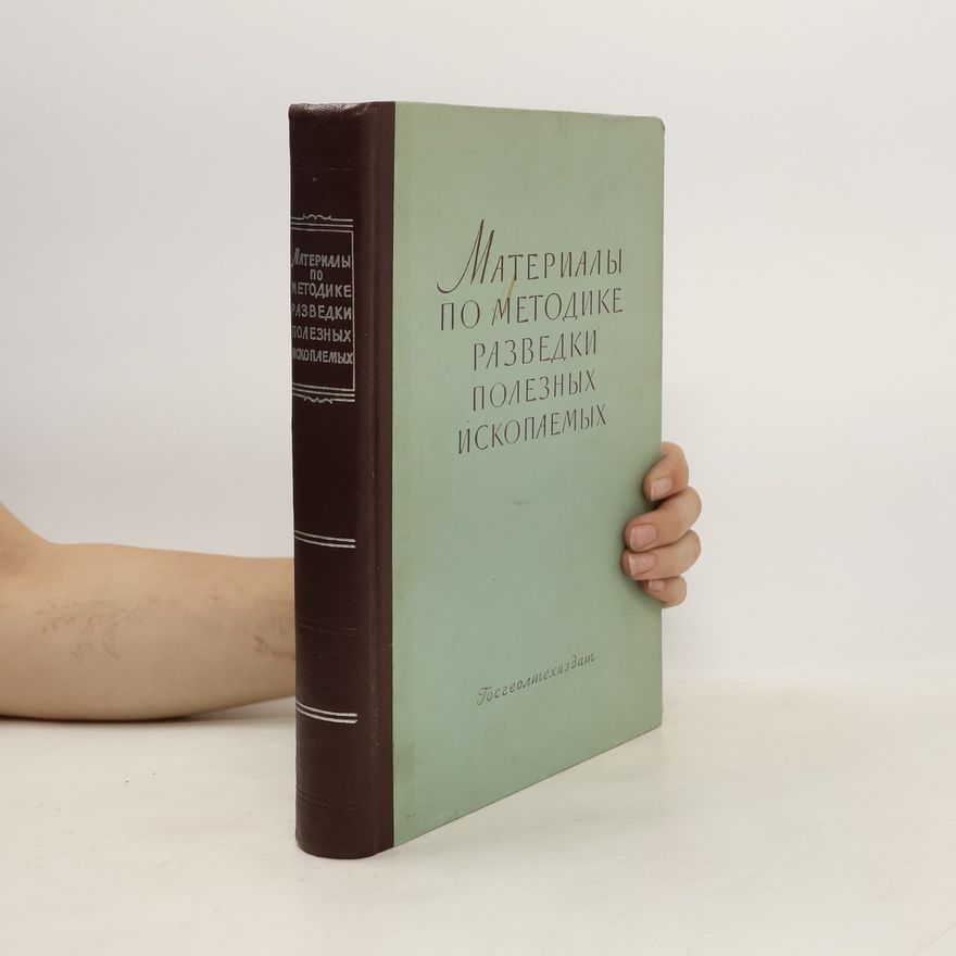 AA.VV. Материалы по методике разведки полезных ископаемых