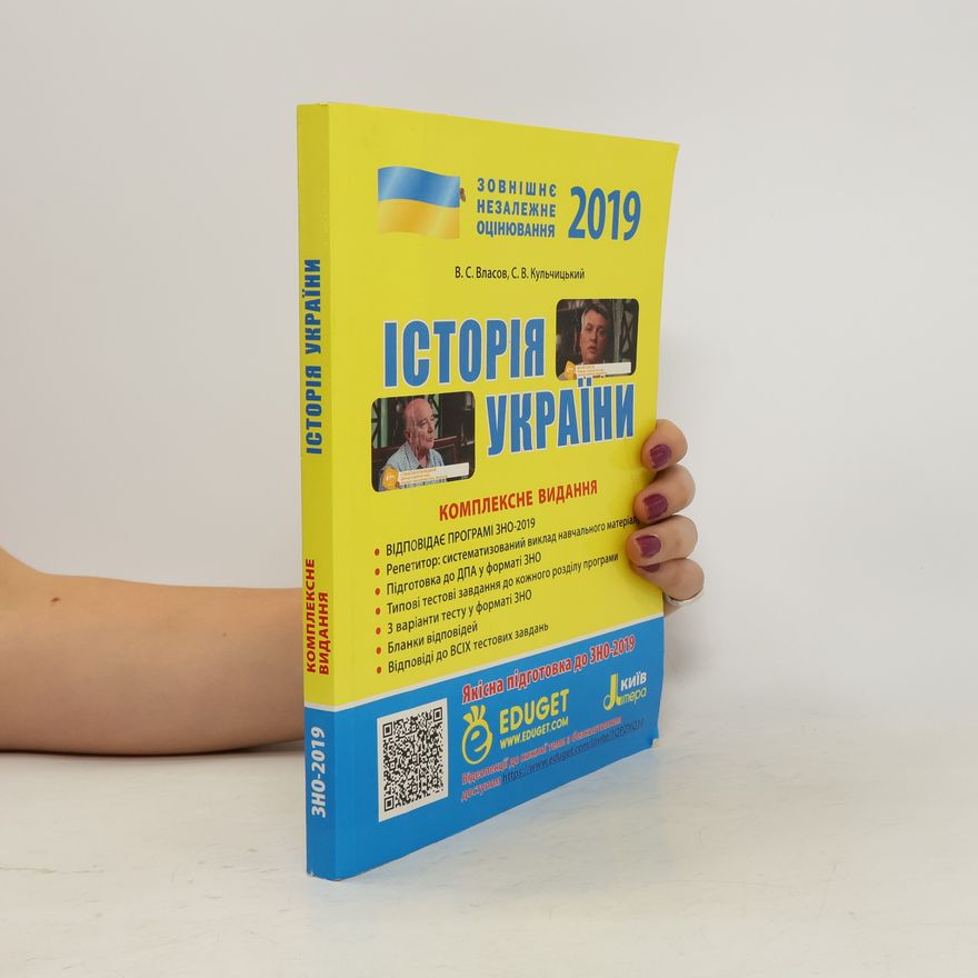 С. В. Кульчицький Історія України