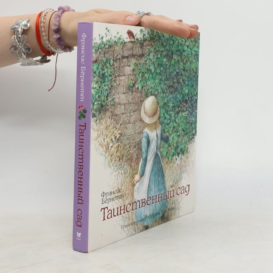 Frances Hodgson Burnett Таинственный сад