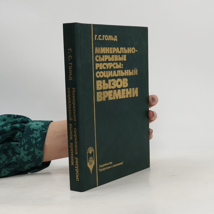 Г.С. Гольд Минерально-сырьевые ресурсы