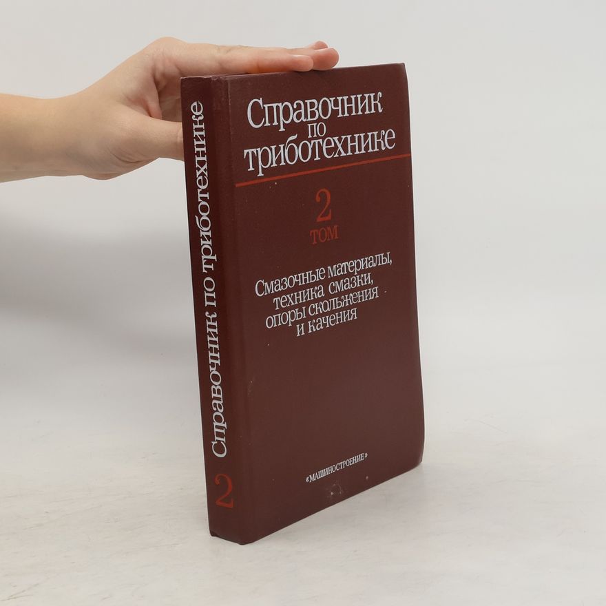 Autores varios Справочник по триботехнике 2