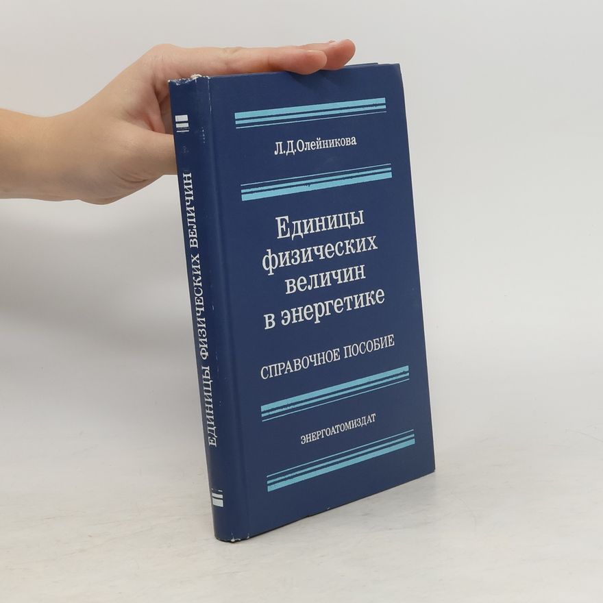 L. D: Olejnik Единицы физических величин в энергетике