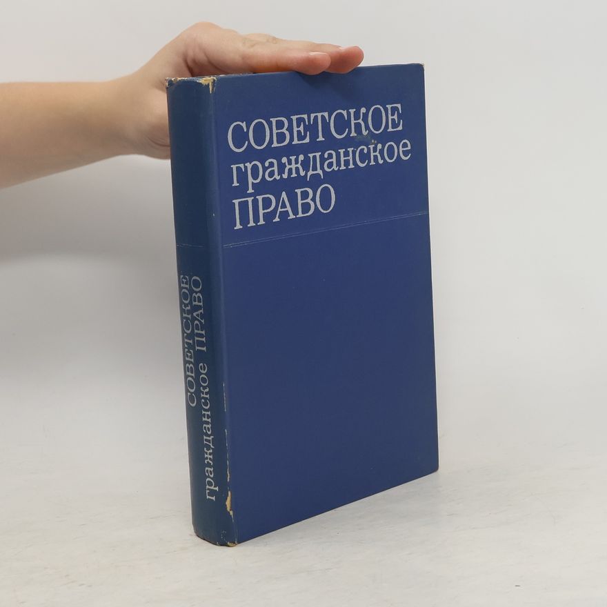 Collectif d'auteurs Советское гражданское право