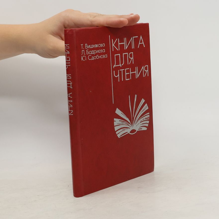 Kolektiv autorů Книга для чтения