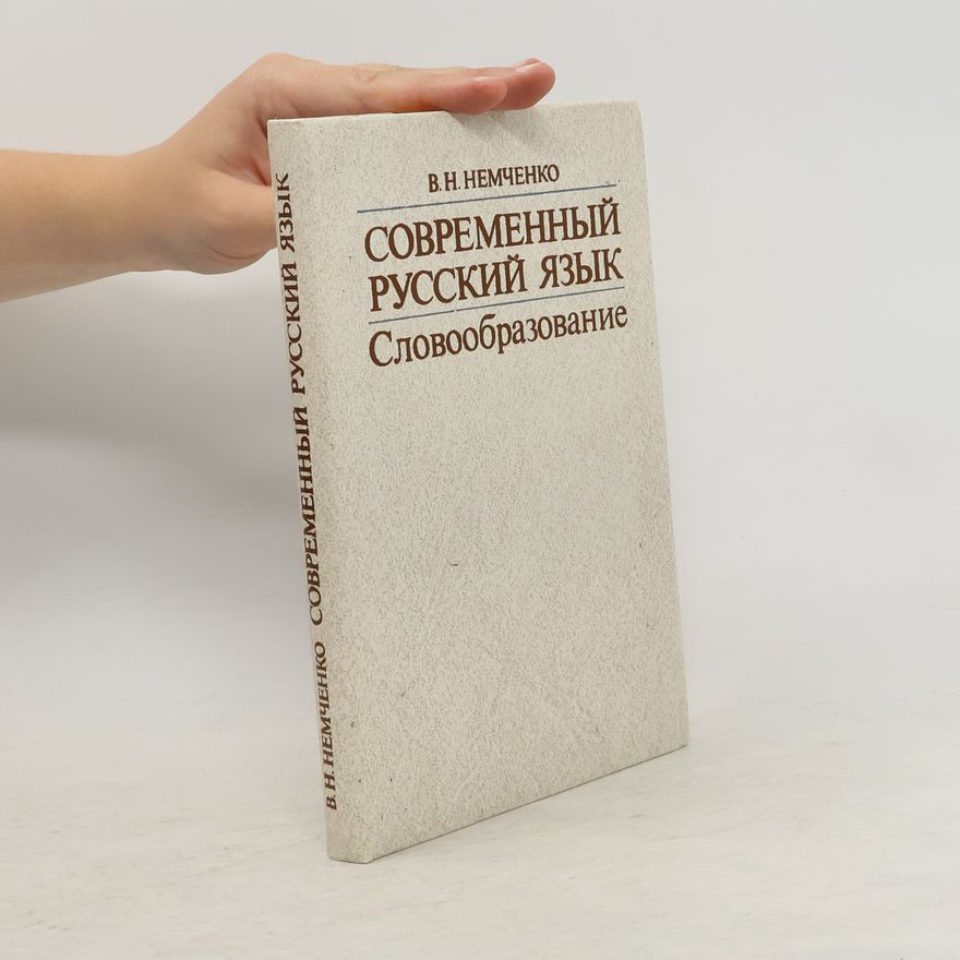V. V. Němčenko Современный русский язык: Словообразование
