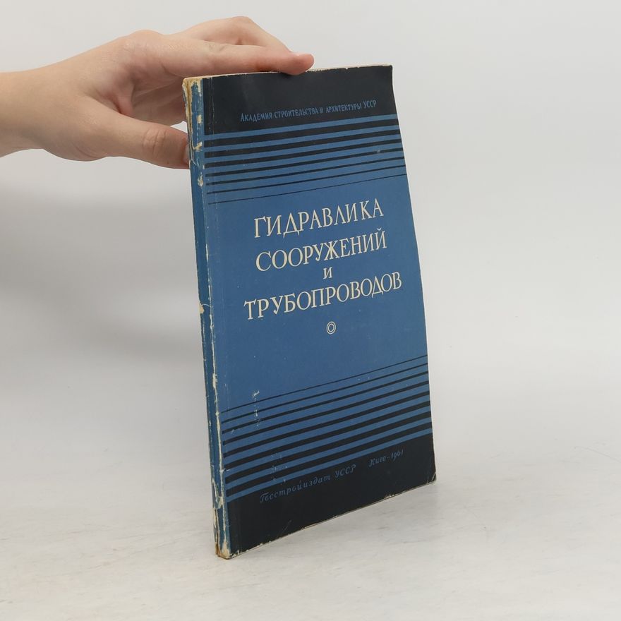 Various authors Гидравлика сооружений и трубопроводов
