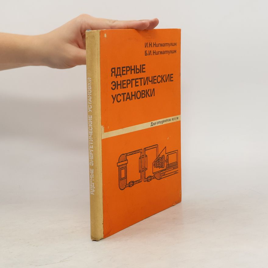 Kolektiv autorů Ядерные энергетические установки