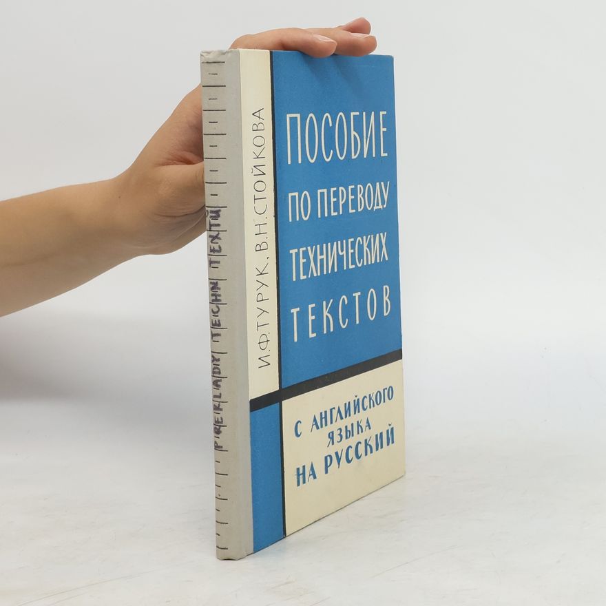 Валентина Николаевна Стойкова Пособие по переводу технических текстов с английского языка на русский