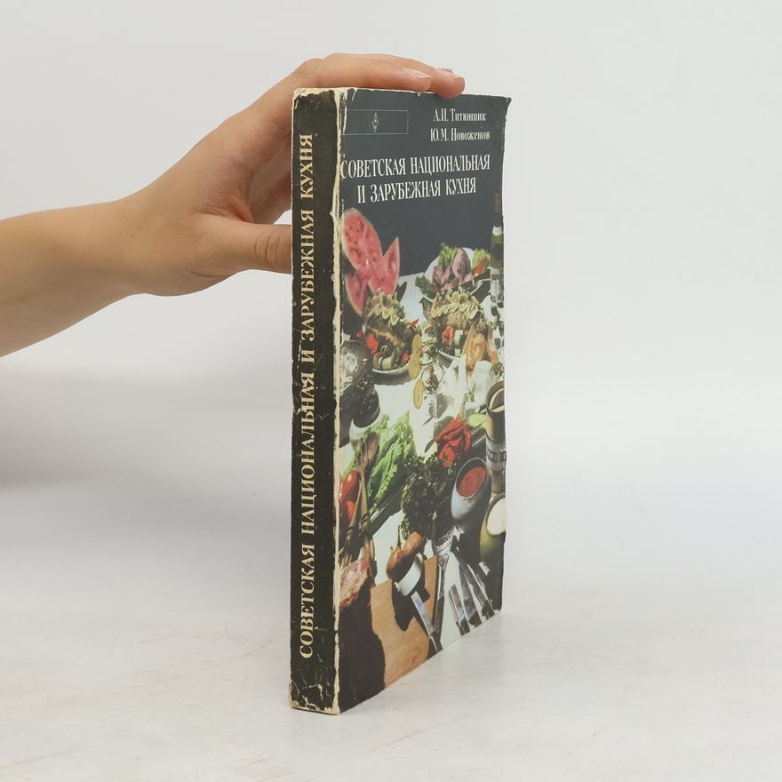 Autorenkollektiv Советская национальная и зарубежная кухня